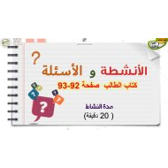 حل أسئلة درس الإيمان بالملائكة التربية الإسلامية الصف الثالث - بوربوينت