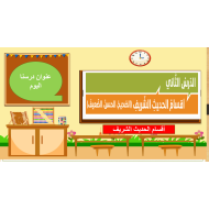 حل درس اقسام الحديث الشريف الصف الحادي عشر مادة التربية الاسلامية - بوربوينت