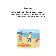 اللغة العربية ورقة عمل كتابة (الرحلة الجميلة) للصف الثاني