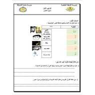 أوراق عمل دروس الفصل الثاني التربية الإسلامية الصف الخامس