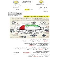 حل الامتحان التعويضي الدراسات الإجتماعية والتربية الوطنية الصف الحادي عشر الفصل الدراسي الثالث 2021-2022