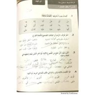 اللغة العربية كتاب النشاط (مستقبل واعد) للصف الرابع مع الإجابات