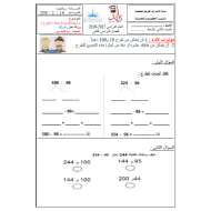 الرياضيات المتكاملة أوراق عمل (الطرح) للصف الثاني