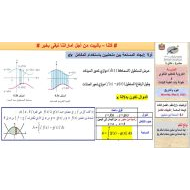 درس المساحة بين منحنيين الرياضيات المتكاملة الصف الثاني عشر متقدم - بوربوينت