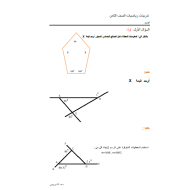 الرياضيات المتكاملة تدريبات عامة للصف الثامن