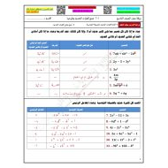 حل ورقة عمل جمع كثيرات الحدود وطرحها الرياضيات المتكاملة الصف التاسع