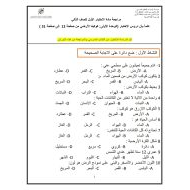 أوراق عمل كوكبنا الأرضي الدراسات الإجتماعية والتربية الوطنية الصف الثاني