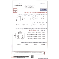 العلوم المتكاملة امتحان نهاية الفصل الدراسي الأول للصف الثامن