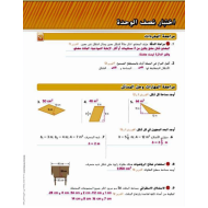 الرياضيات المتكاملة تغيرات الأبعاد للصف السادس مع الإجابات