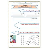 ورقة عمل حسن الوضوء التربية الإسلامية الصف الثاني