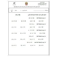 الاختبار التكويني الثالث الرياضيات المتكاملة الصف السادس