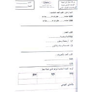 الرياضيات المتكاملة ورقة عمل (الوحدة الأولى) للصف الثاني