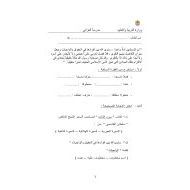 مراجعة عامة للامتحان اللغة العربية الصف السادس