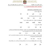 مراجعة الوحدة الثامنة الرياضيات المتكاملة الصف الخامس