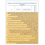 حل مراجعة حسب الهيكل الدراسات الإجتماعية والتربية الوطنية الصف السابع
