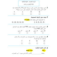 الرياضيات المتكاملة أوراق عمل (مراجعة شاملة ونهائية) للصف الأول