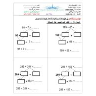 الرياضيات المتكاملة أوراق عمل (تكوين مئة للجمع) للصف الثاني