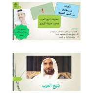 اللغة العربية درس شيخ العرب للصف العاشر مع الإجابات