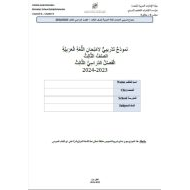 حل نماذج تدريبية للامتحان اللغة العربية الصف الثالث