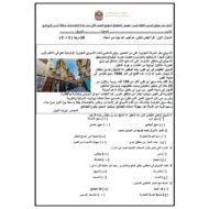 أوراق عمل مهاري لتدريب درس فرح وترح الدراسات الإجتماعية والتربية الوطنية الصف الثاني عشر