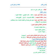 الدراسات الإجتماعية والتربية الوطنية الطاقة في الوطن العربي للصف التاسع مع الإجابات