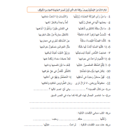 اللغة العربية ورقة عمل مراجعة الوحدة الخامسة للصف السابع