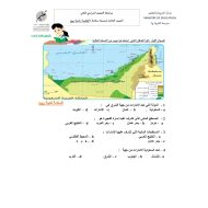 أوراق عمل مراجعة الدراسات الإجتماعية والتربية الوطنية الصف الثالث