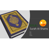 درس Surah Al-Shams لغير الناطقين باللغة العربية الصف الثاني مادة التربية الإسلامية - بوربوينت