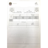 اللغة العربية امتحان نهاية الفصل الثاني (2019) للصف الثاني