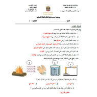 العلوم المتكاملة أوراق عمل درس (طرق انتقال الطاقة الحرارية) للصف الثامن مع الإجابات