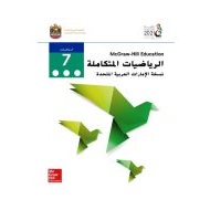 الرياضيات المتكاملة كتاب الفصل الدراسي الثالث للصف السابع