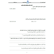 الرياضيات المتكاملة أوراق عمل للصف السادس