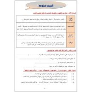 ورقة عمل البيت متوحد الدراسات الإجتماعية والتربية الوطنية الصف الثامن