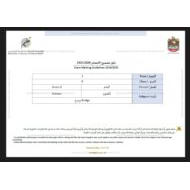 دليل تصحيح الامتحان العلوم المتكاملة الصف الثامن الفصل الدراسي الثالث 2024-2025