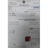 الرياضيات المتكاملة امتحان نهاية الفصل للصف الخامس