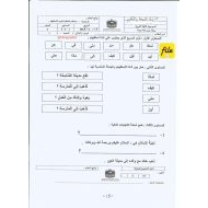 اللغة العربية أوراق عمل للصف الثاني