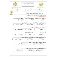 أوراق عمل مراجعة درس سلطات الاتحاد 2 الدراسات الإجتماعية والتربية الوطنية الصف الرابع