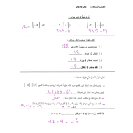 الرياضيات المتكاملة أوراق عمل (الوحدة الثالثة) للصف السابع مع الإجابات