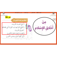 حل من أخلاق الإسلام الصف الثاني مادة التربية الإسلامية - بوربوينت