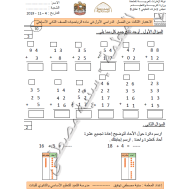 الرياضيات المتكاملة أوراق عمل (الاختبار الثالث) للصف الثاني