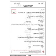 التربية الإسلامية امتحان نهاية الفصل الدراسي الأول (2018-2019) للصف الثامن