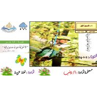 مفردات درس أنا حر اللغة العربية الصف الخامس - بوربوينت