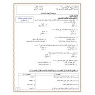 العلوم المتكاملة أوراق عمل (الوحدة السادسة) للصف الرابع