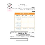 العلوم المتكاملة الوحدة التاسعة (الموارد الأرضية) للصف الثاني مع الإجابات