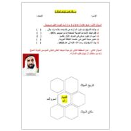 ورقة عمل الوالد زايد الدراسات الإجتماعية والتربية الوطنية الصف الأول