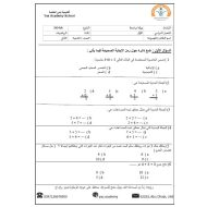 ورقة عمل مراجعة التقويم الأول الرياضيات المتكاملة الصف الثاني