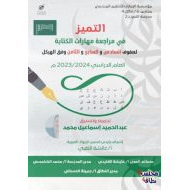 مراجعة مهارات الكتابة اللغة العربية الصف السادس والسابع والثامن