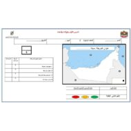 ورقة عمل مدينة دبا الدراسات الإجتماعية والتربية الوطنية الصف الرابع