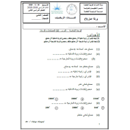 الرياضيات المتكاملة ورقة عمل (المضلعات والزوايا) للصف الثامن