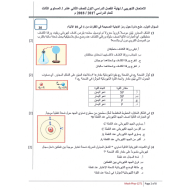 الفيزياء أوراق عمل (الامتحان التجريبي) للصف الثاني عشر